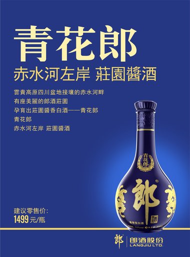 郎酒| 青花郎- 500毫升53% 酒精度醬香型白酒| HKTVmall 香港最大網購平台