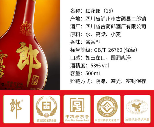 郎酒| 紅花郎(15) - 500毫升53% 酒精度醬香型白酒| HKTVmall 香港最大 
