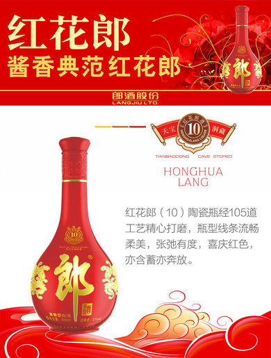 郎酒| Honghua Lang (10) - 500ML 53%vol | HKTVmall The Largest HK