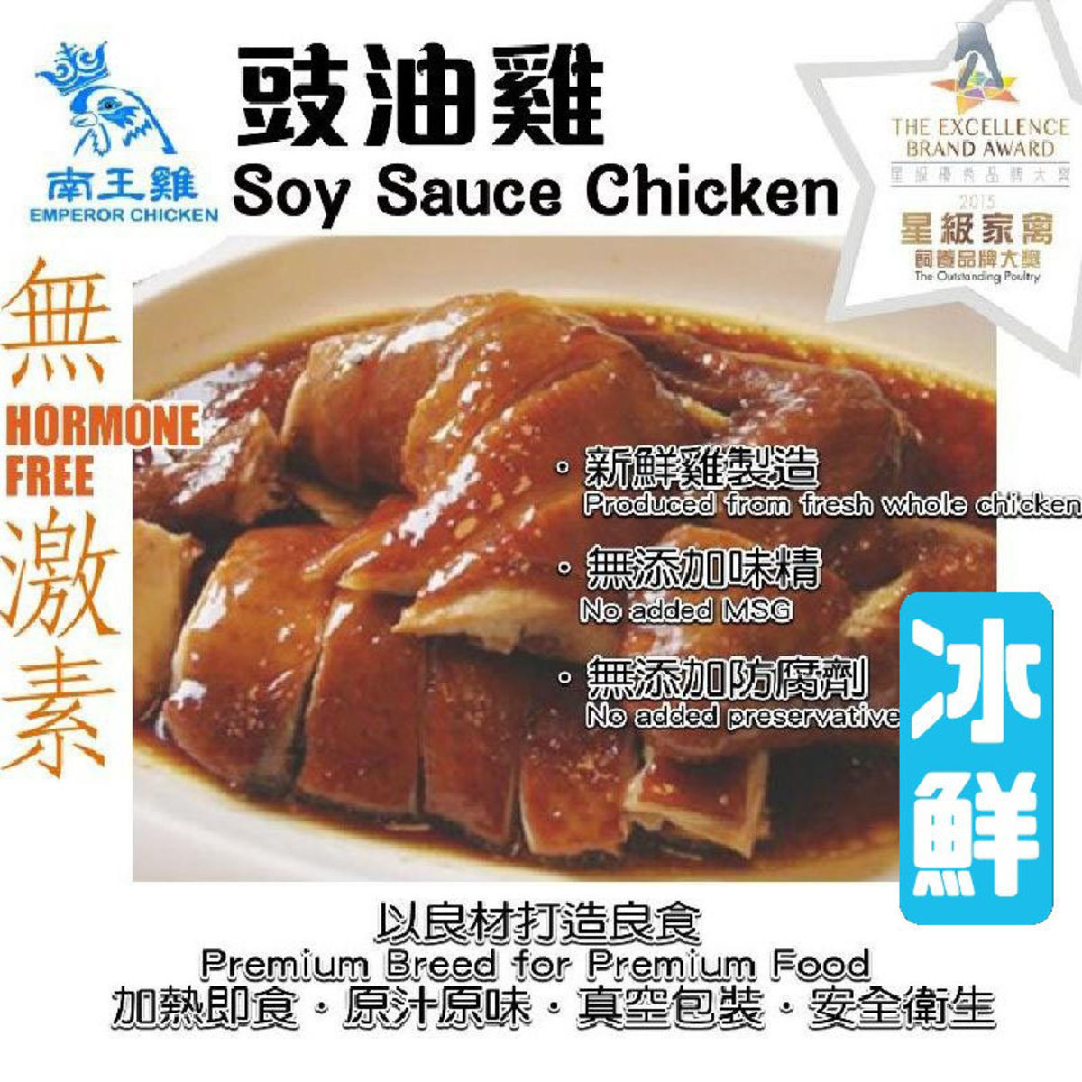 粵皇雞 南王雞 豉油雞 冷凍食品0 4 C 全隻 香港電視hktvmall 網上購物