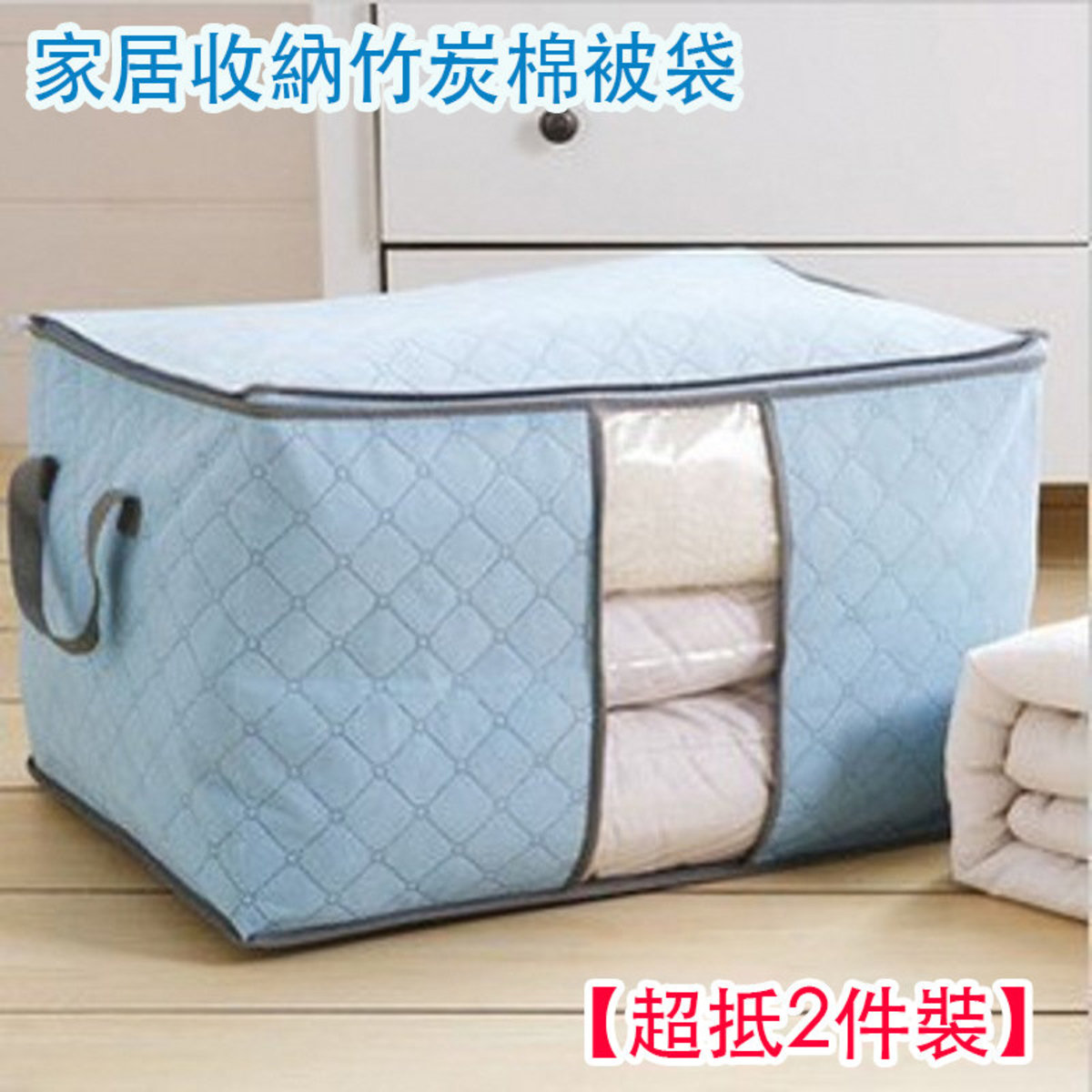【2pack】Home storage bamboo charcoal quilt bag Non-woven Clothing finishing bag - blue