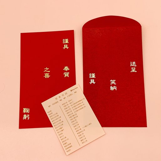 多致紙品| 龍‧鳳‧喜節慶賀禮人情封- 大紅色（2套） | 顏色: 紅色| Hktvmall 香港最大網購平台