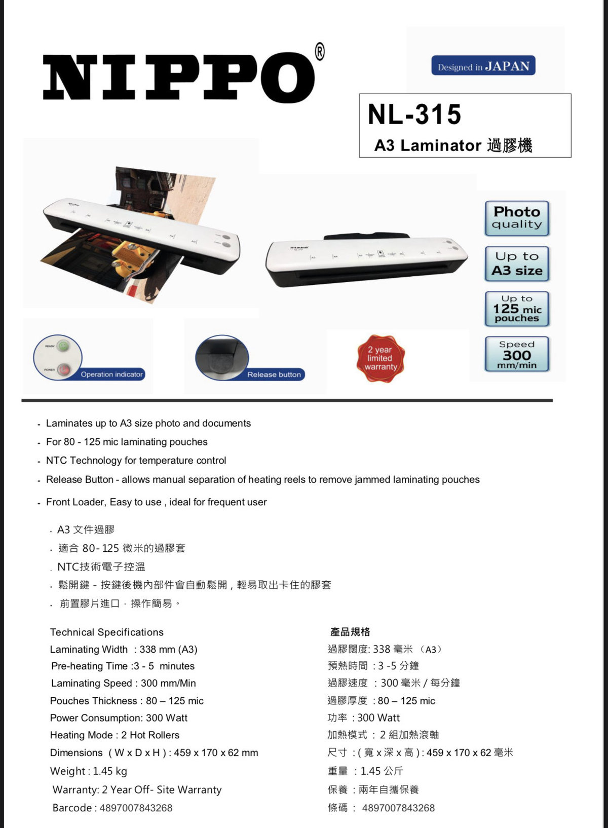 Nippo, NL-315 A3 Laminator, Temperature Control《HK Authorized》《2-year  warranty》