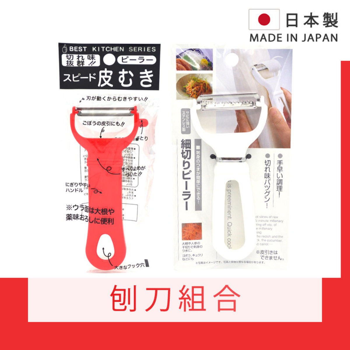 刨刀組合_刨皮刀 1件 + 不銹鋼刨絲器1件