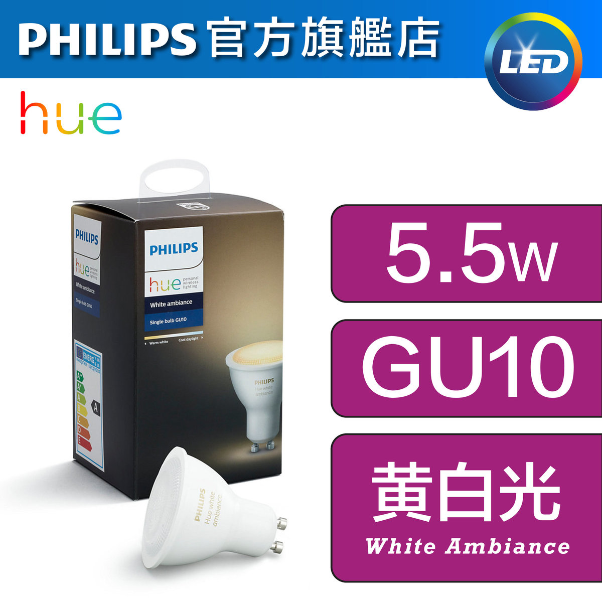 Defilé Benodigdheden Laster Philips Hue | Smart LED Bulb - 5.5W / GU10 (White ambiance) | Color : White  | HKTVmall The Largest HK Shopping Platform