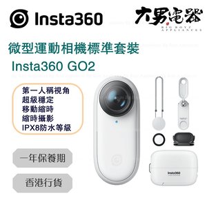 Insta360 | GO 2 微型運動相機標準套裝32GB 香港行貨| HKTVmall