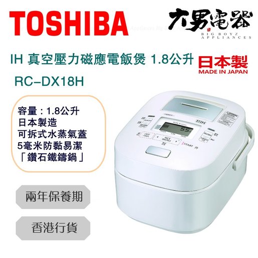 Toshiba | RC-DX18H 1.8L IH Vacuum & Pressure Rice Cooker White