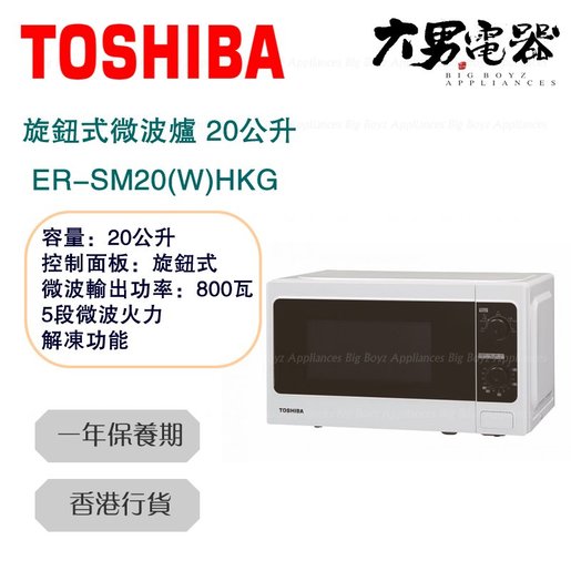 toshiba microwave er sm20