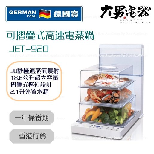german pool foldable jet steamer
