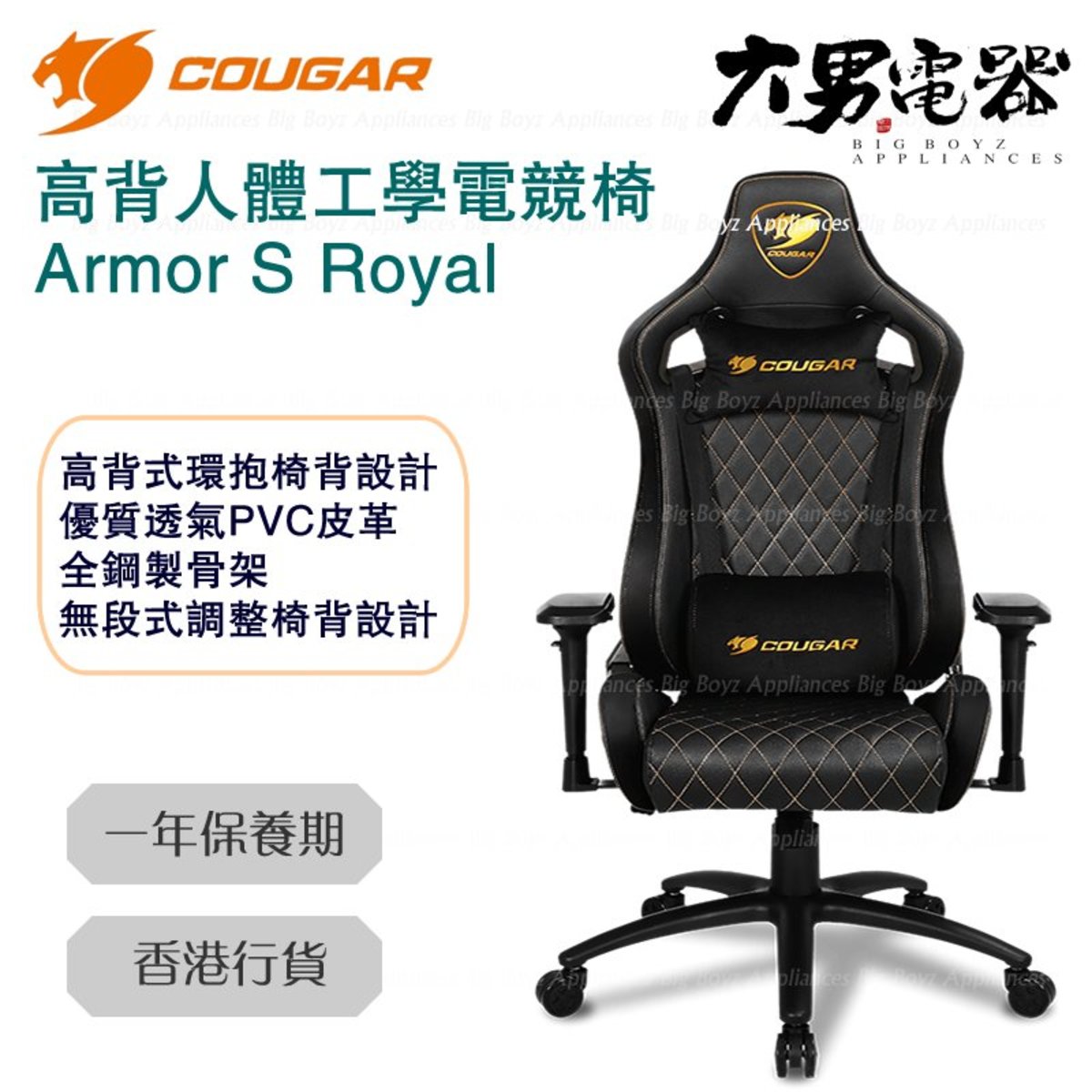 Cougar Armor S Royal 人體工學高背電競椅香港行貨 Hktvmall 香港最大網購平台