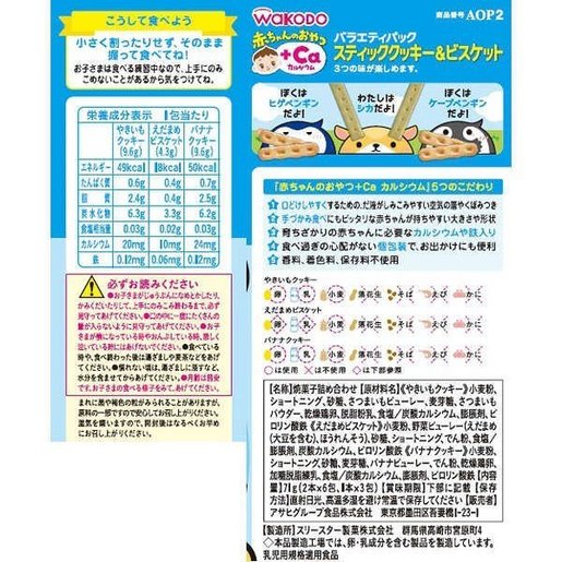 Wakodo 和光堂 9 Assorted Babies Assorted Cookies From 9 Months Japan Direct Delivery Hktvmall The Largest Hk Shopping Platform
