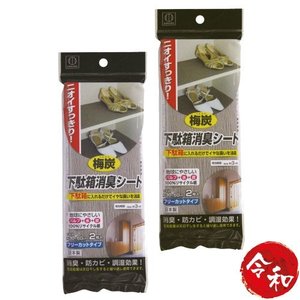 小久保 2包 消臭防霉吸濕梅炭鞋柜墊30x60cm 2枚裝 日本直送 2包庄 Moredeal 比較香港過千間網店 超過一百五十萬件產品
