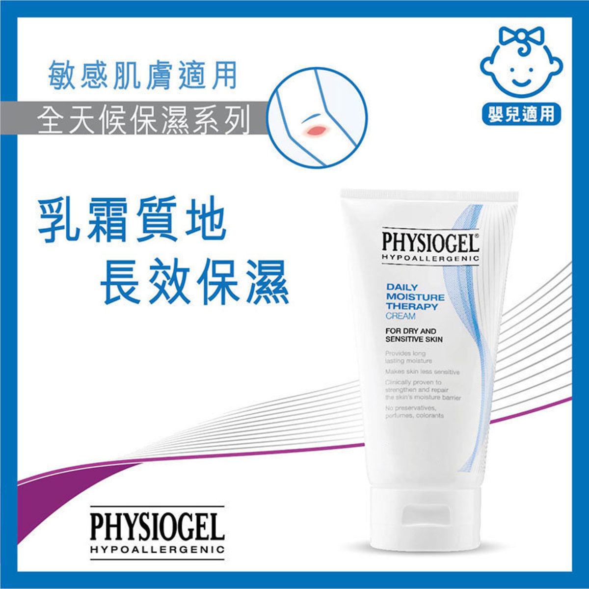 全天候水分修復系列-低敏保濕乳霜 150ml