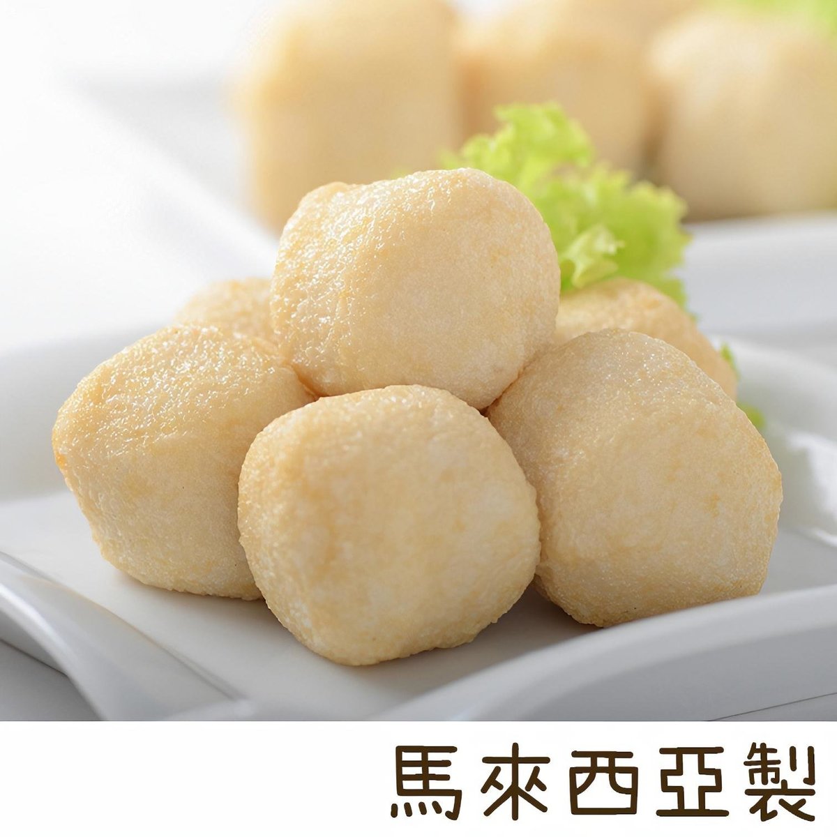 馬來西亞製炸魚丸 #鮮魚#大大粒#彈牙#bbq#火鍋#魚蛋 (300g)(新舊包裝隨機發放)(急凍)04992 