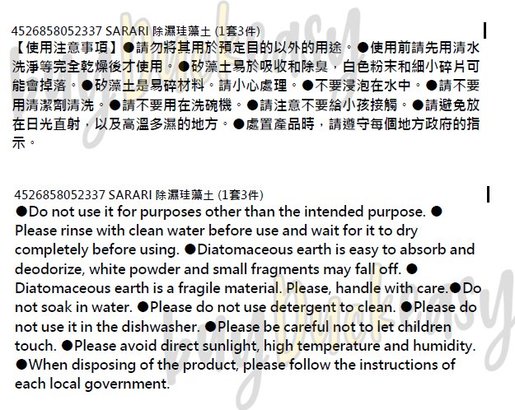 Buyduckeasy Sarari 除濕珪藻土 1套3件 平行進口 Hktvmall 香港最大網購平台