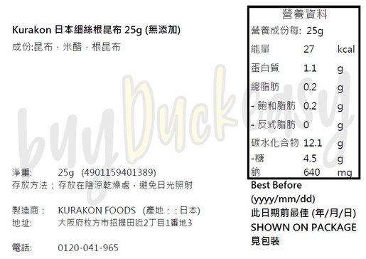 鹽昆部長 日本細絲根昆布25g 無添加 平行進口商品 Hktvmall 香港最大網購平台
