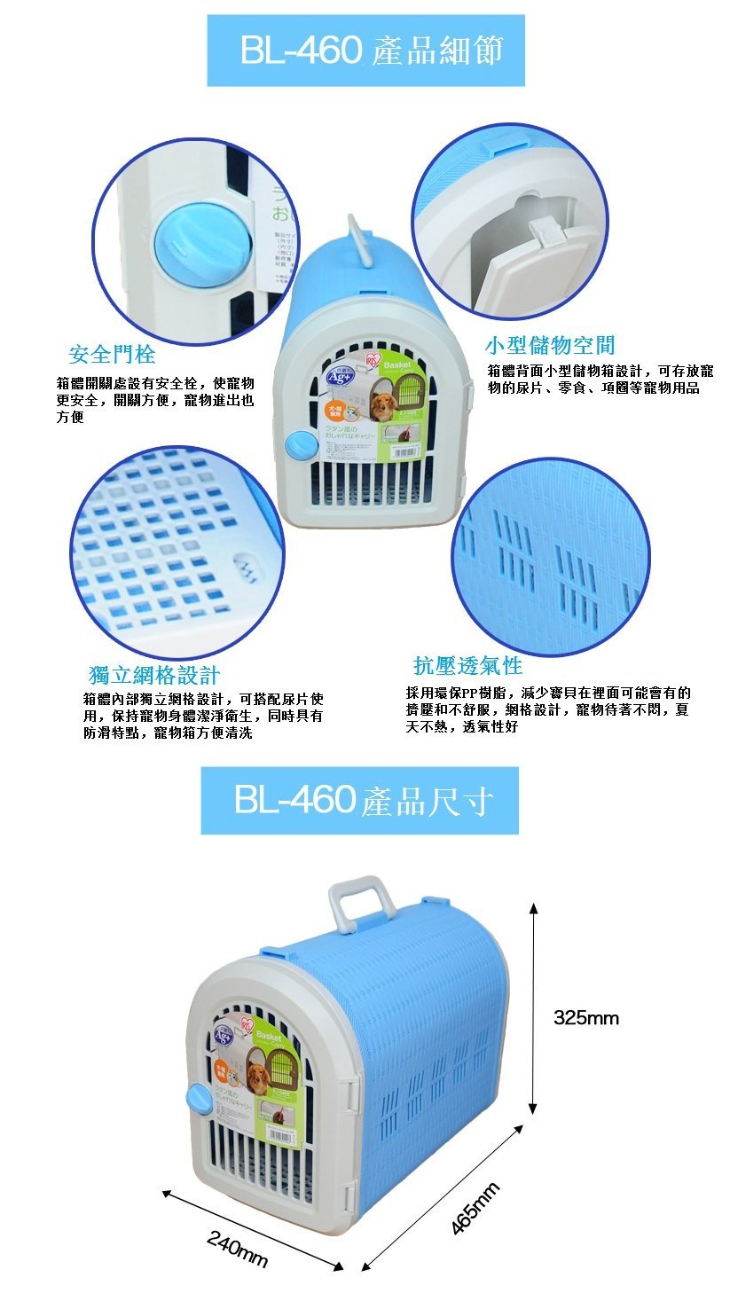 IRIS | 手提便攜寵物籠小型飛機籠BL-460（藍色） | 香港電視HKTVmall 網上購物