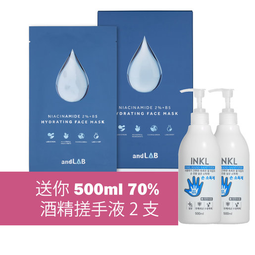 Download Andlab Amazing Deal Niacinamide 2 B5 Hydrating Face Mask 5pcs Hand Sanitizer X 2 Hktvmall Online Shopping PSD Mockup Templates