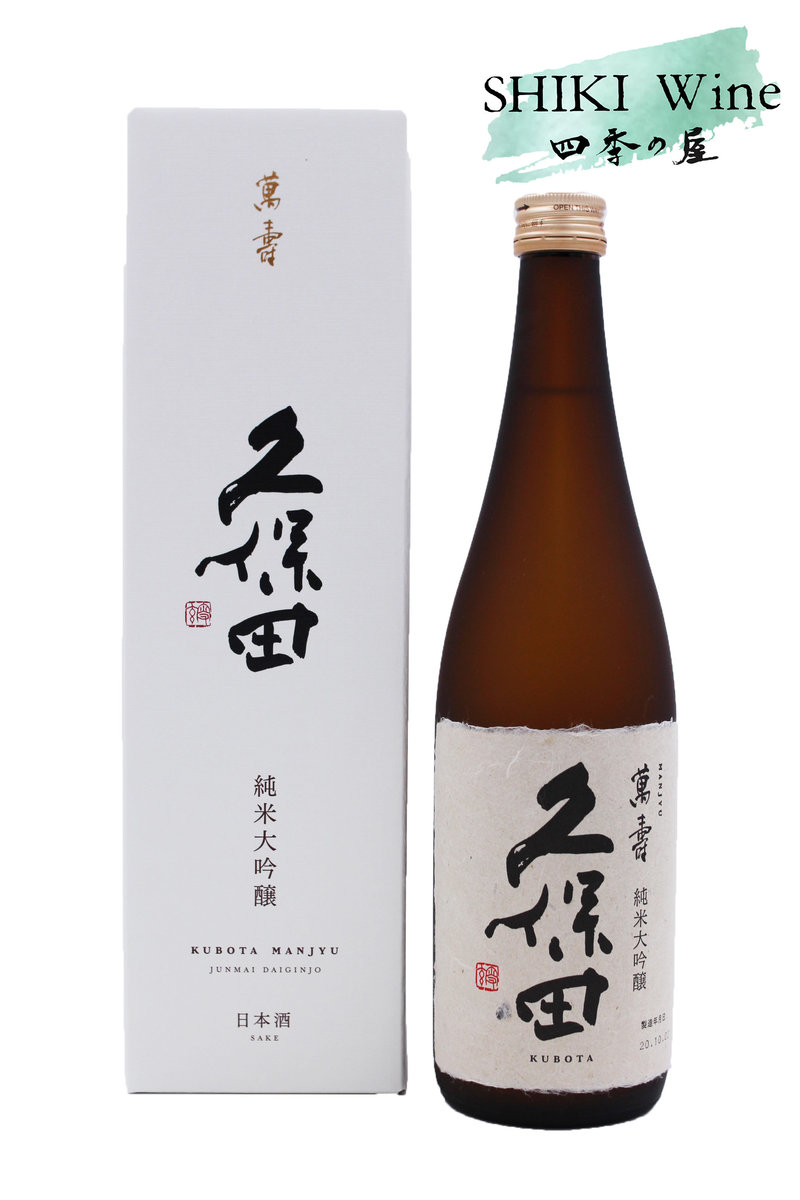 久保田 萬壽 純米大吟醸 ・碧壽 純米大吟醸 各1800ml 2本セット リアル