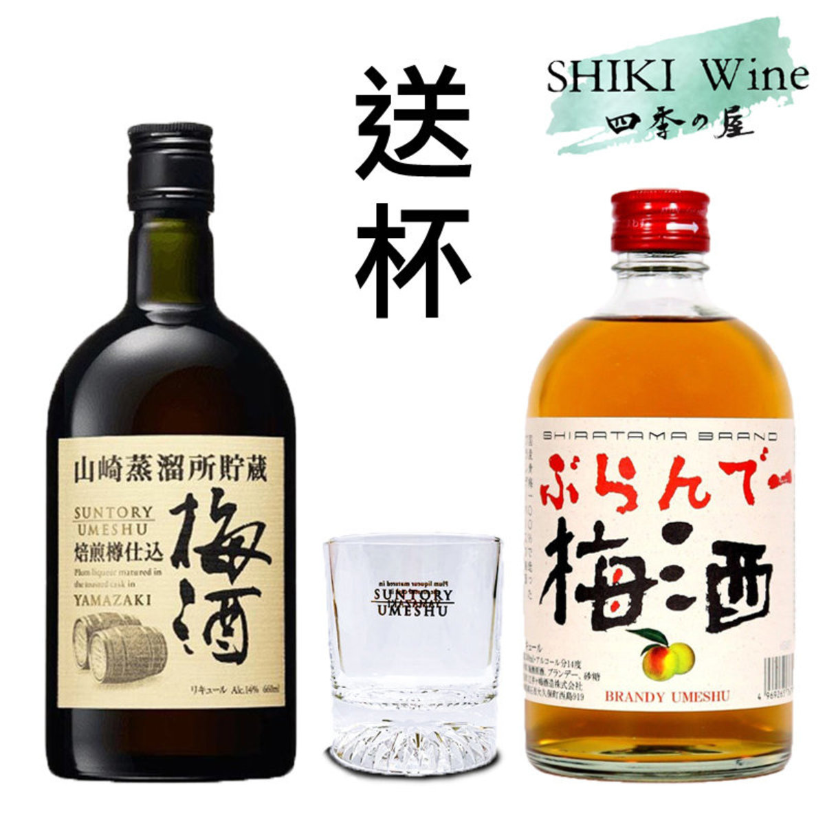 Yamazaki 山崎 Akashi Brandy Umeshu Yamazaki Distillery Reserve Suntory Casked Umeshu Hktvmall Online Shopping