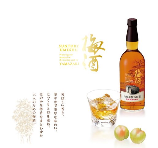 Suntory Yamazaki Distillery Reserve Suntory Casked Umeshu 750ml Hktvmall Online Shopping