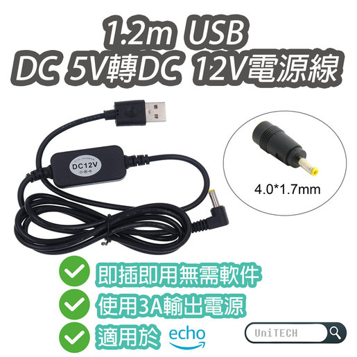 Digitcont Usb Dc 5v轉dc 12v電源線 適配器 增壓轉換器線黑色適用於amazon Echo Spot Echo Dot Hktvmall 香港最大網購平台