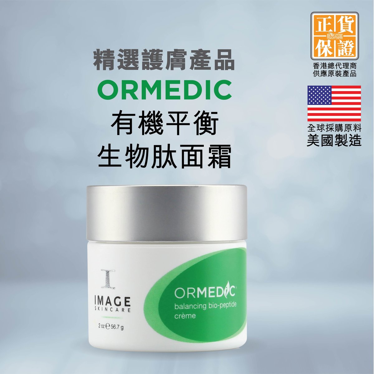 image ormedic moisturizer