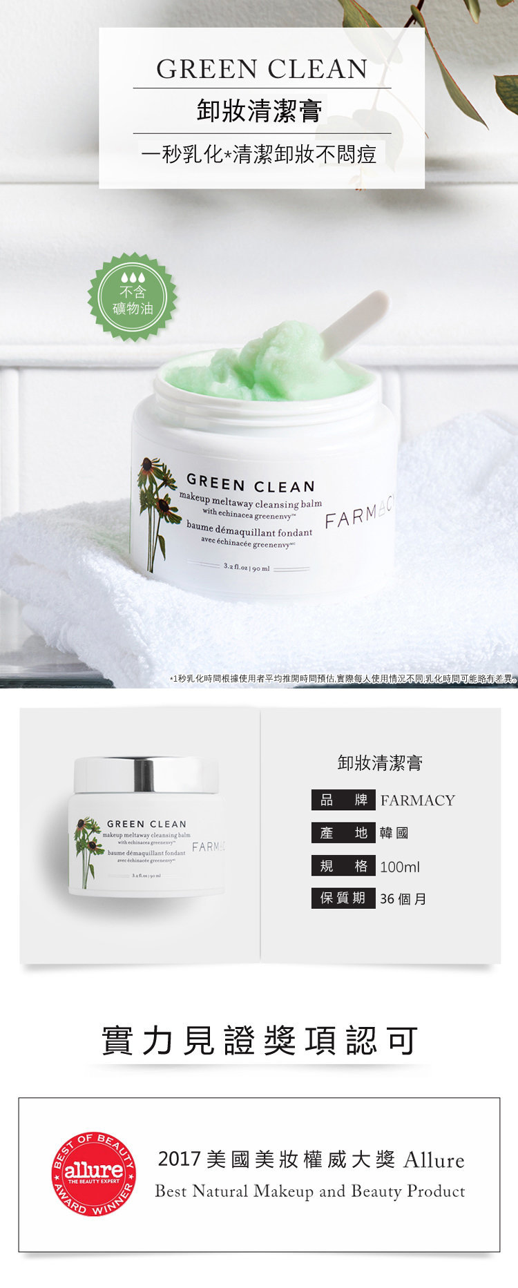 green farmacy balm