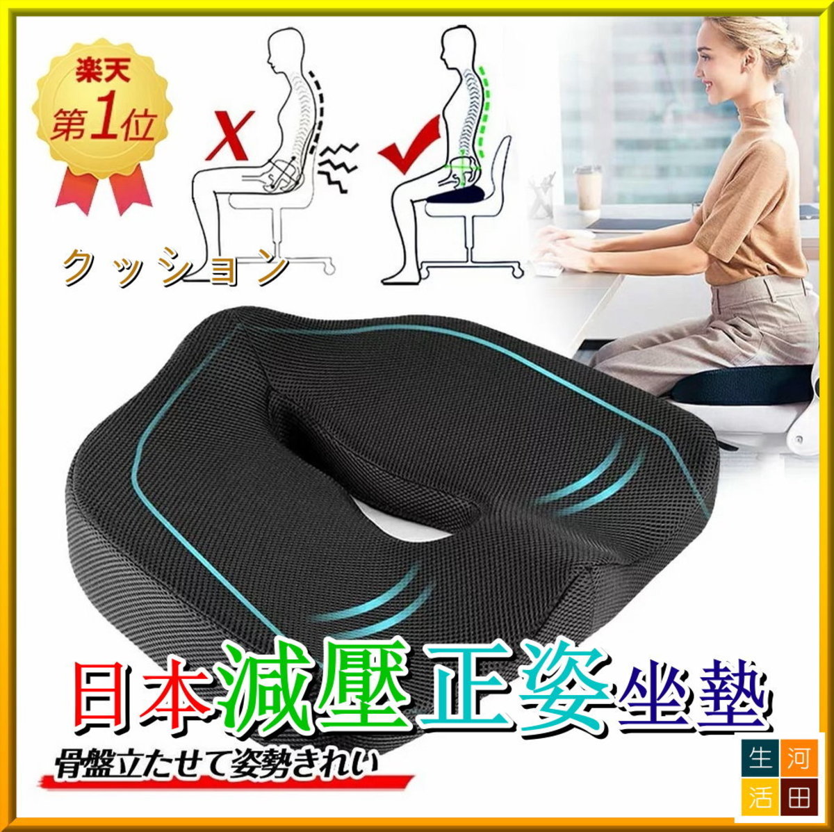 日本50D記憶綿坐墊 波型クッション減壓正姿 座布団  日本樂天市場熱賣
