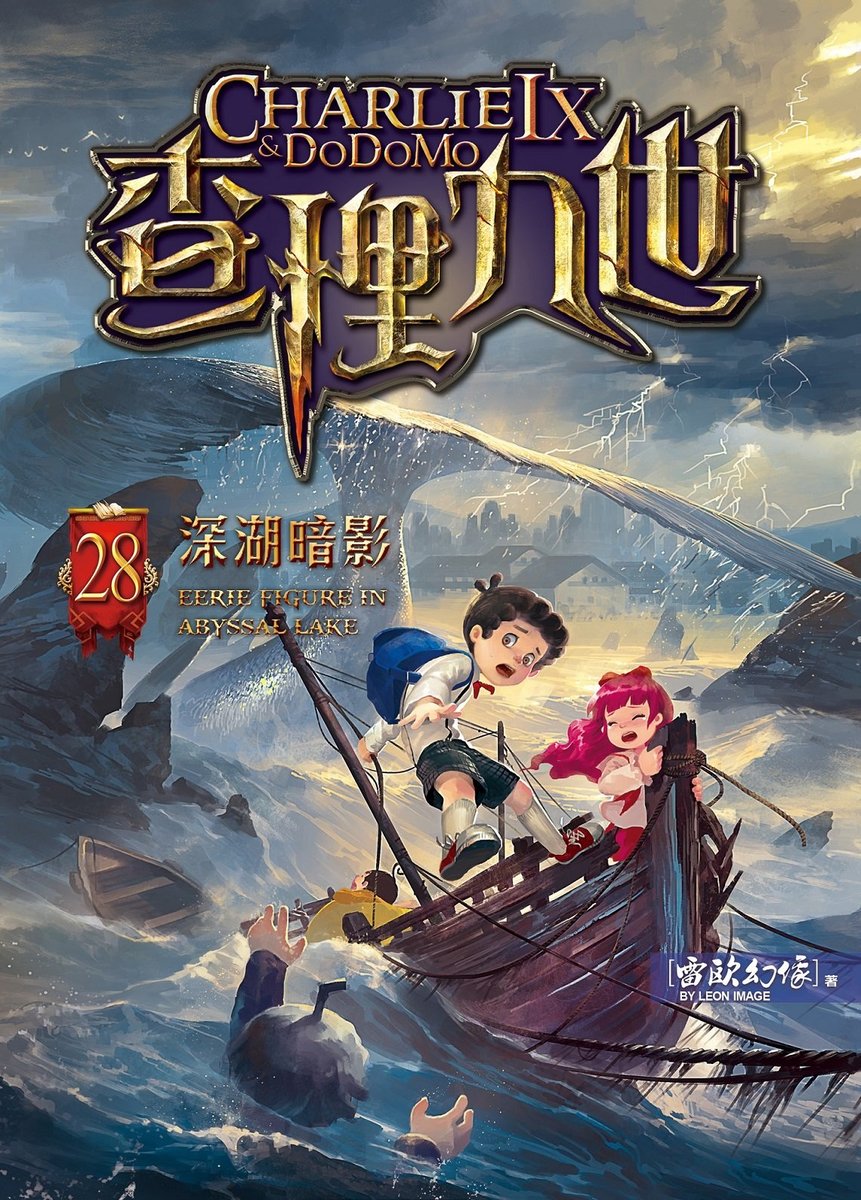 小麥文化 查理九世28 深湖暗影 Hktvmall 香港最大網購平台 小麥文化 查理九世28 深湖暗影 Hktvmall 香港最大網購平台