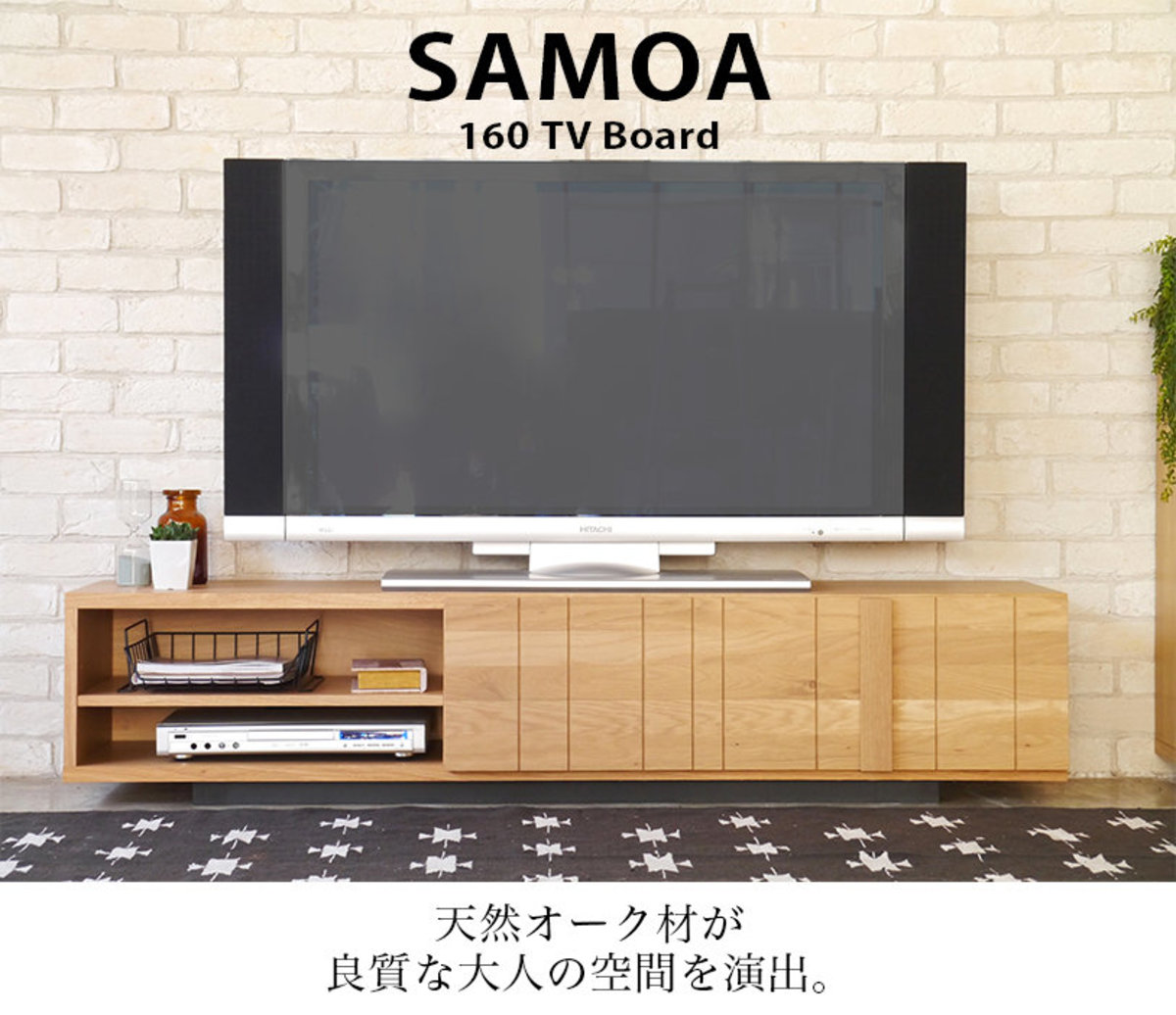 日本製GART SAMOA 160淺橡木色電視櫃