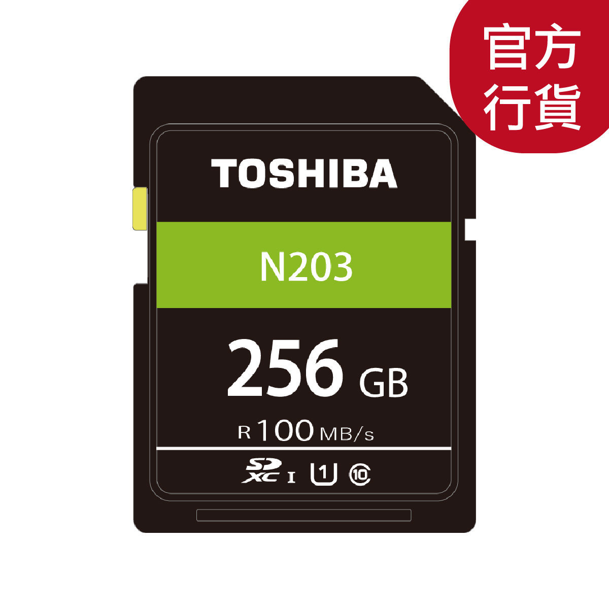 東芝 | 256GB N203 UHS-I Class10 SD記憶卡 Read: 100MB/s | SD卡 儲存卡 SDXC ...