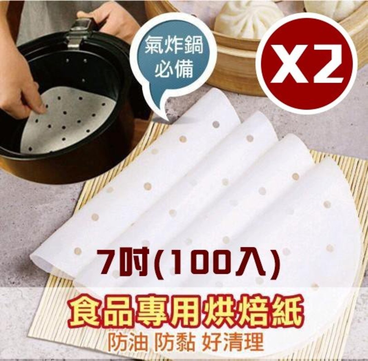 Gas fryer pad paper 7 inch (100 sheets) *2件