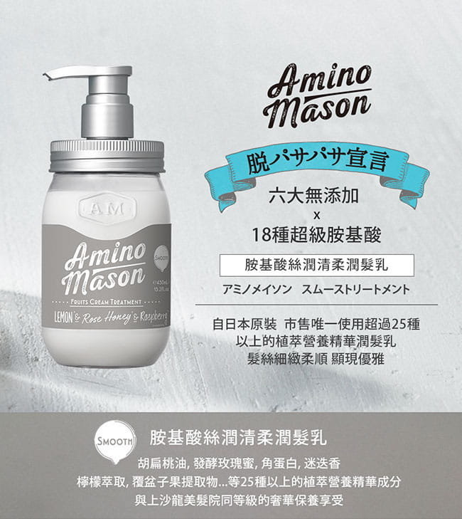 amino mason fruits cream treatment
