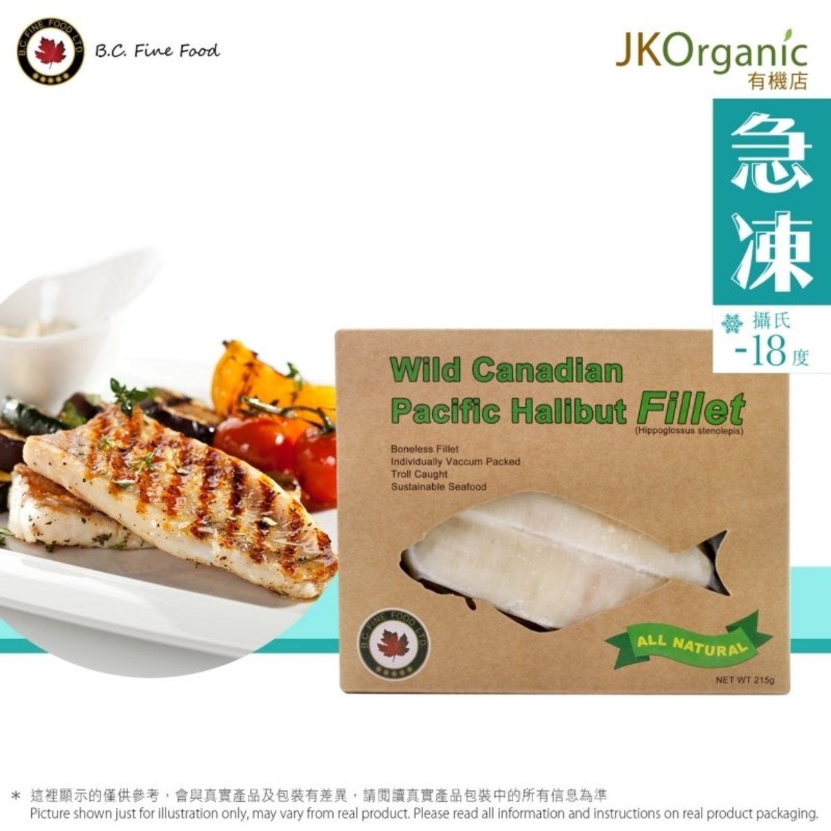 B C Fine Food 加拿大野生比目魚柳 215g 急凍 Wild Canadian Pacific Halibut Fillet Hktvmall 香港最大網購平台