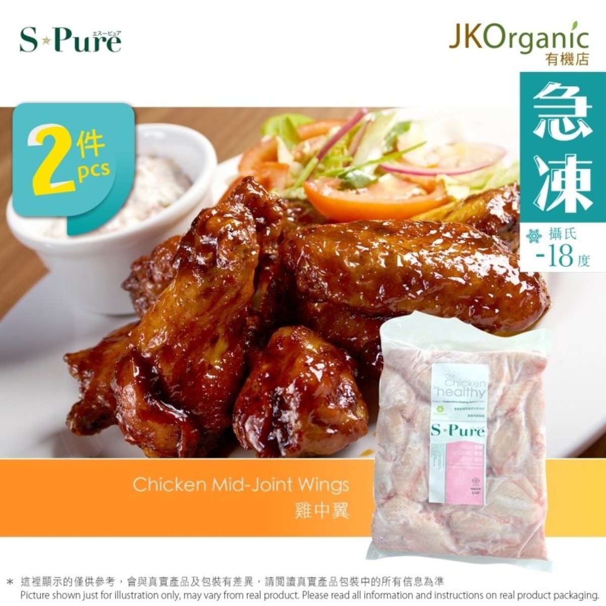 2Packs - S-Pure Chicken Mid-Joint Wing(1kg x2)(Frozen) S-Pure雞中翼(急凍)