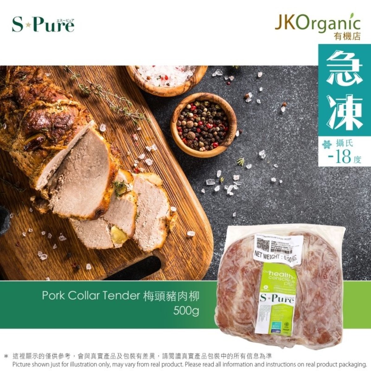S-Pure梅頭肉柳(500g)(急凍) S-Pure Pork Collar Tender(Frozen)
