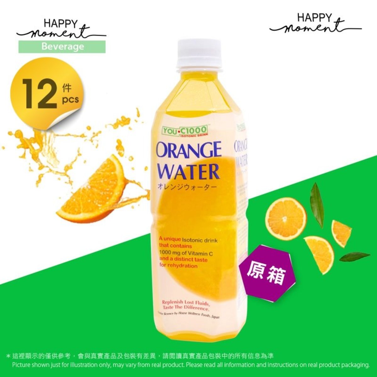 You C1000 12bt Isotonic Drink Orange Water With1000mg Vitamin C 電解質香橙水 500ml X12 Hktvmall The Largest Hk Shopping Platform