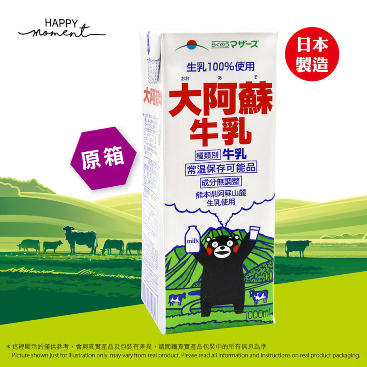 Rakunoh Mother Full Case Ohaso Milk 大阿蘇牛乳 1l X 6 熊本県阿蘇山麓生乳使用 Hktvmall The Largest Hk Shopping Platform