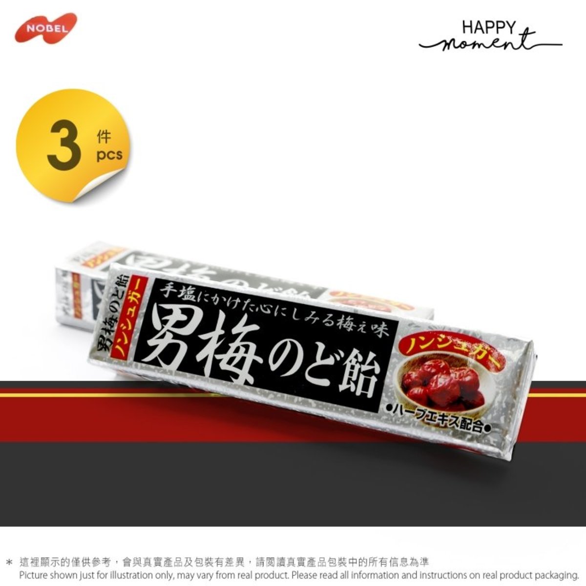 Nobel 3件 男梅喉糖10粒裝nobel Ume Plum Candy 10s 43g X3 Hktvmall 香港最大網購平台