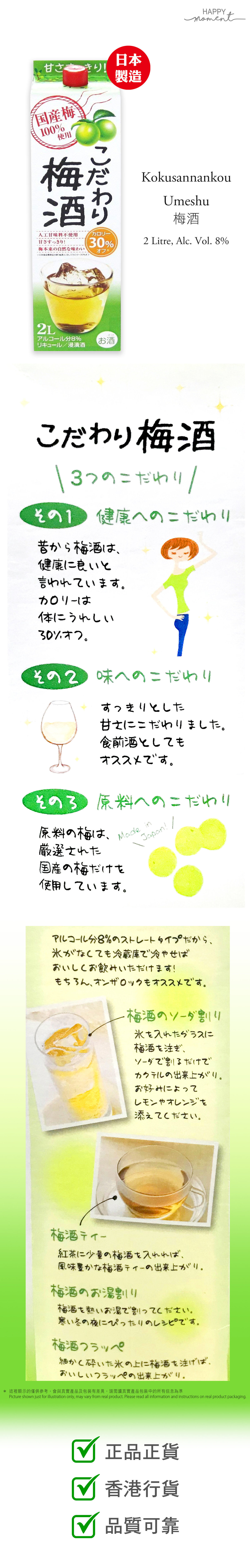 Kunizakari | 3盒- 國盛梅酒(酒精度8%) うめ酒パックKodawari Umeshu Lady (500ml x3) #sake  #日本酒#和歌山| HKTVmall 香港最大網購平台