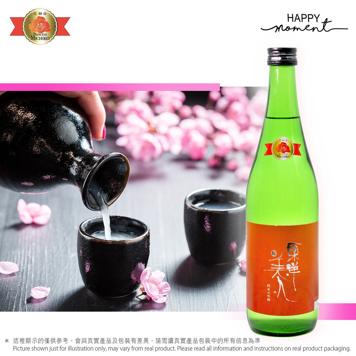 Princess Michiko 東洋美人純米吟釀 16 Alc Princess Michiko Touyou Bijin 7ml 香港電視hktvmall 網上購物