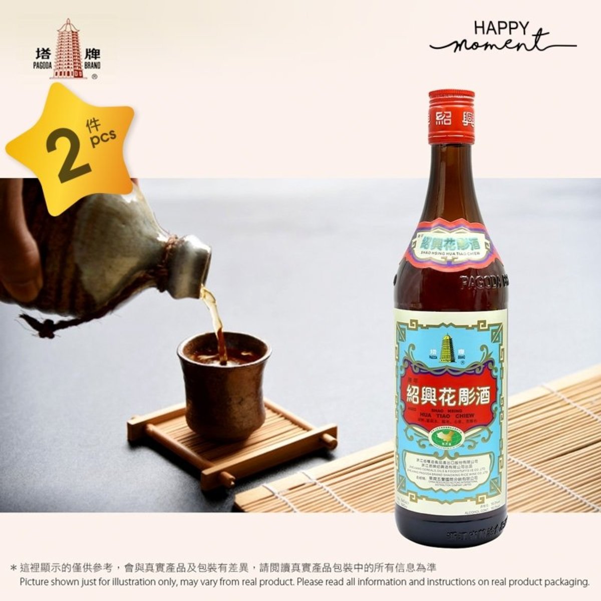 Pagoda Brand | 2pcs - Aged Shao Hsing Hua Tiao Chiew (Rice Wine) 塔牌陳年紹興花雕酒(ALC:  16%) (640ml x2) | HKTVmall The Largest HK Shopping Platform