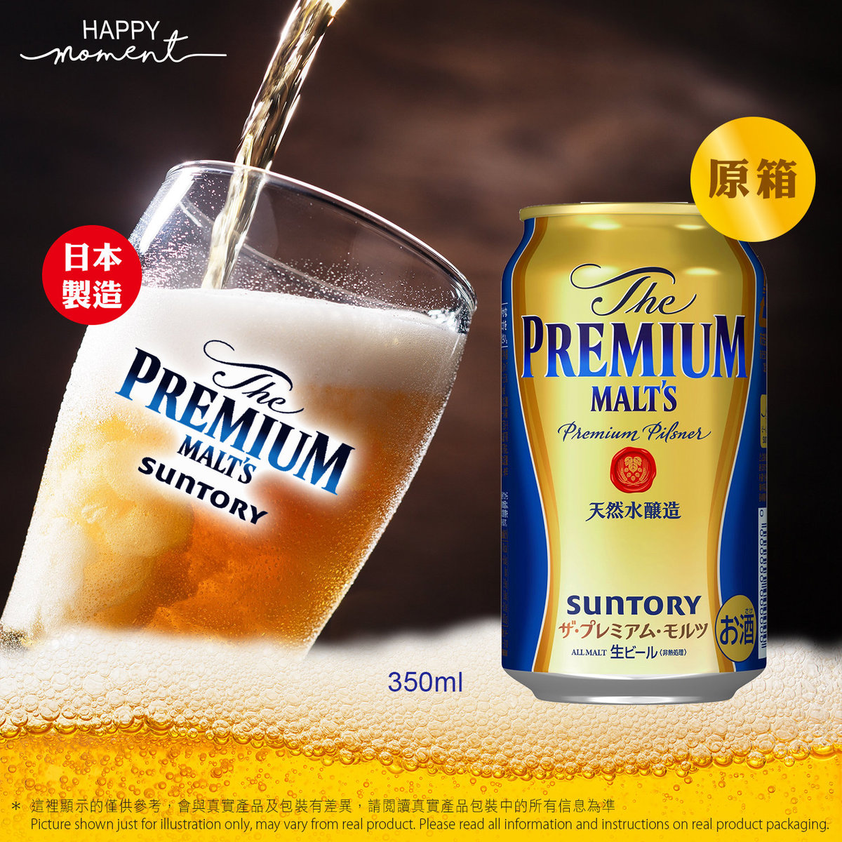 三得利 原箱24 日本直送 Suntory The Premium Malt S 日本頂級啤酒 350ml X 24 Hktvmall 香港最大網購平台