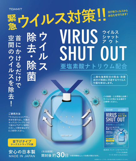 Toamit 日本virus Shut Out 隨身掛頸式空間除菌器 可用30日 日本直送平行進口 Hktvmall 香港領先網購平台