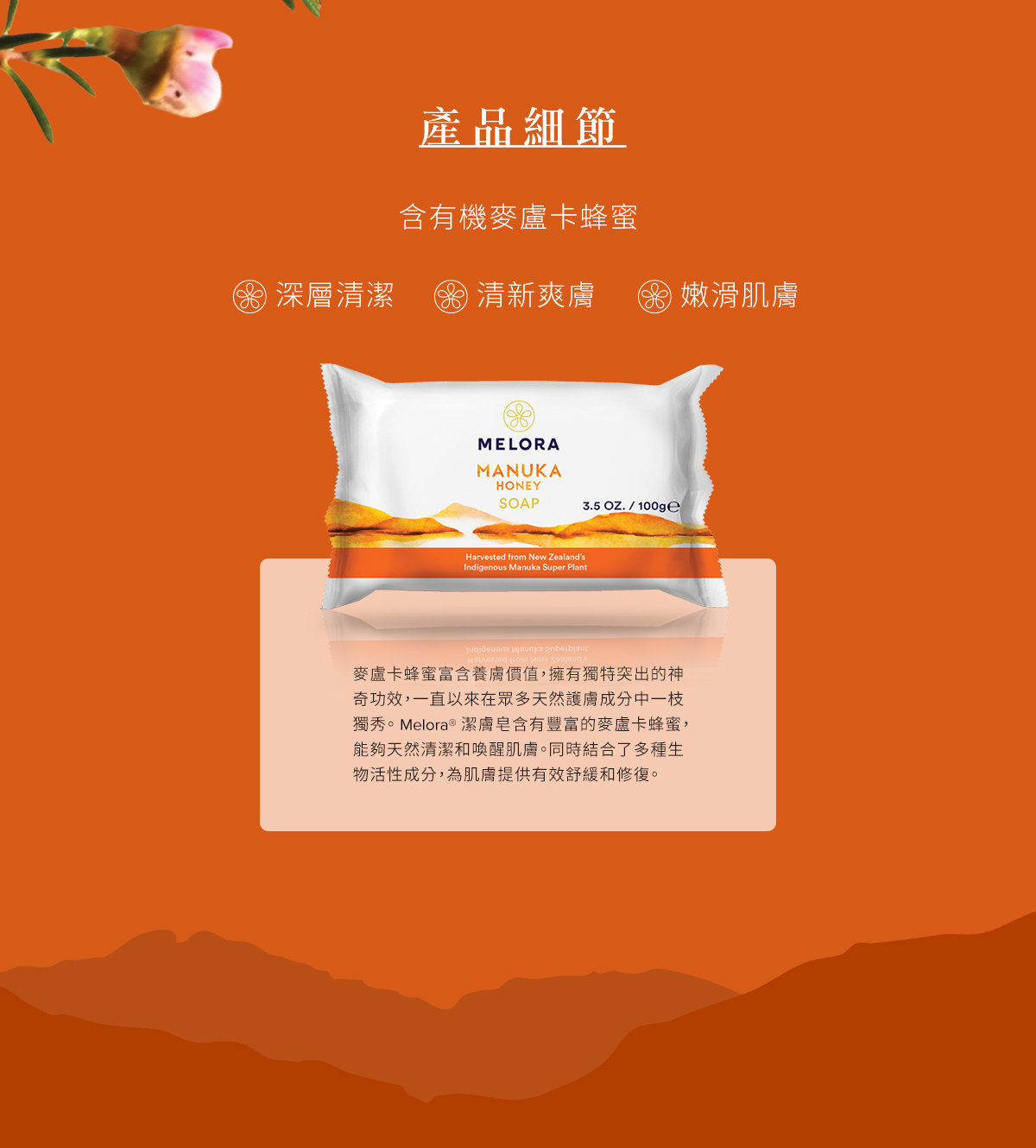 melora manuka honey soap