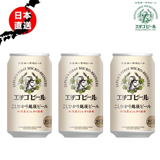 越後 越後拉格手工啤酒 Lager Beer 日本新潟越光米製造350ml X 3罐 Hktvmall 香港最大網購平台