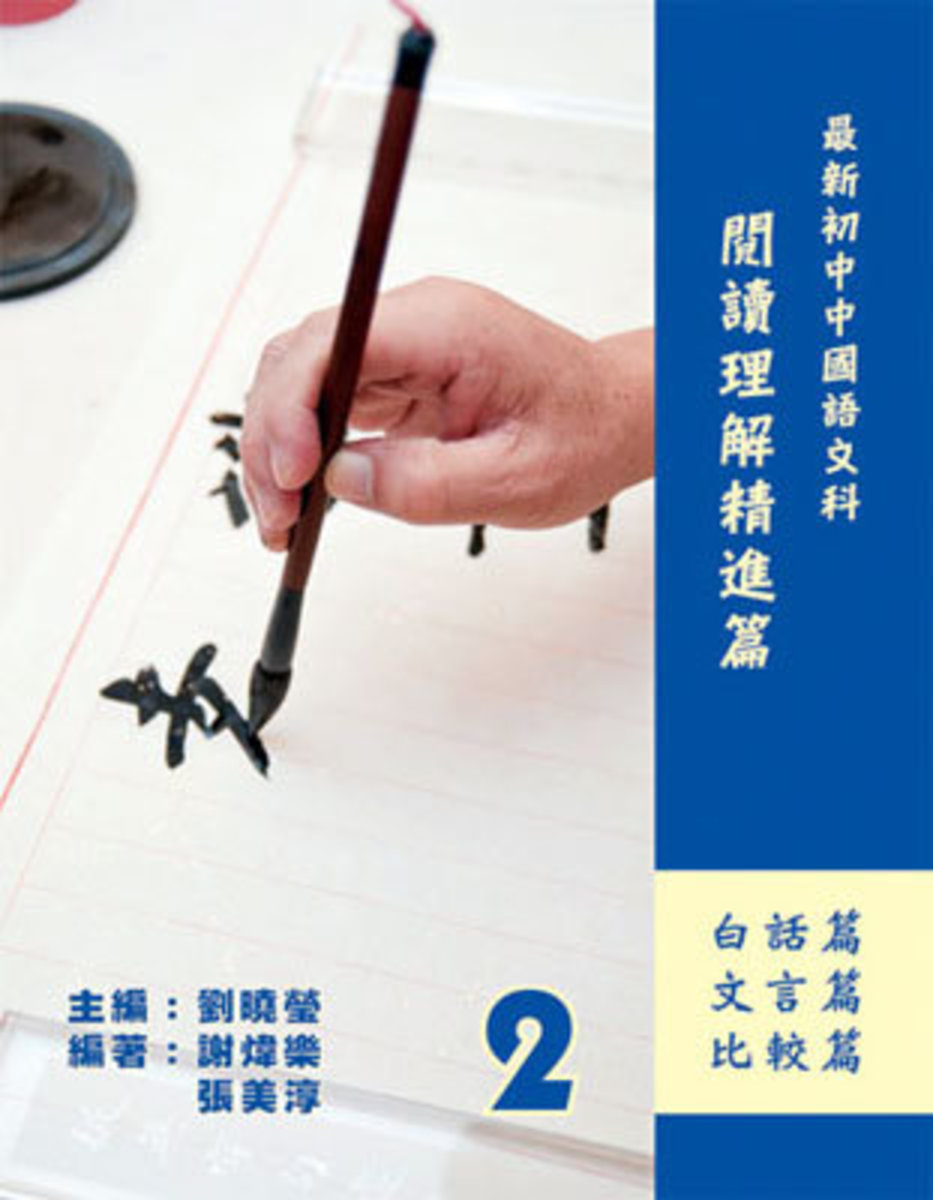 【正版正貨】最新初中中國語文科閱讀理解精進篇 第二冊