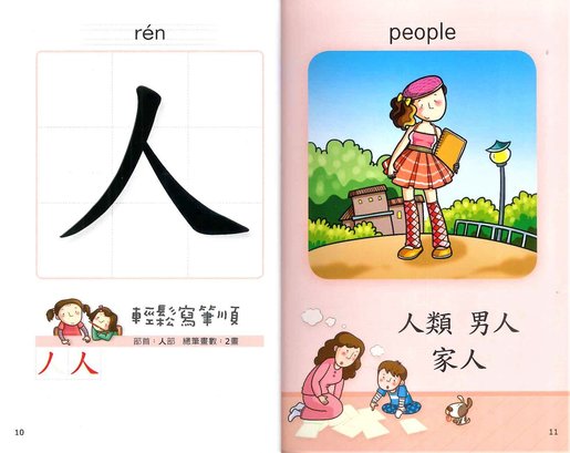 童藝少兒文化 正版正貨 輕鬆學中文 筆順識字2 常用漢字篇 Hktvmall 香港最大網購平台