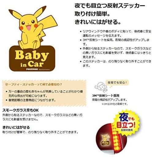 Pokemon Go Japan Richell Pokemon Baby In Car Pokemon Sticker Pokemon Safety Reflective Sticker Hktvmall The Largest Hk Shopping Platform